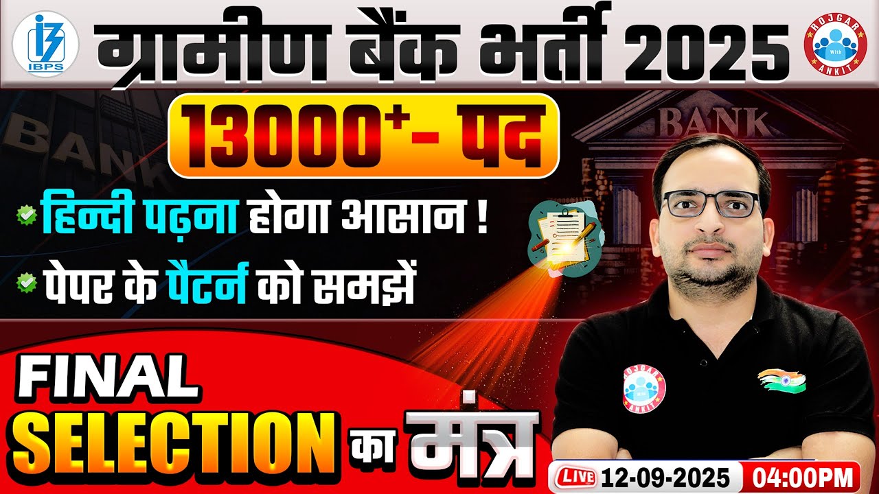 RRB Gramin Bank Vacancy 2025 | IBPS RRB 13000+ Post | Gramin Bank ...