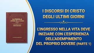 La parola di Dio – L’ingresso nella vita deve iniziare con l’esperienza dell’adempimento del proprio dovere (Parte 1)