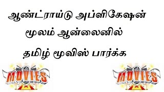 Watch Online Tamil Movies on Android screenshot 2