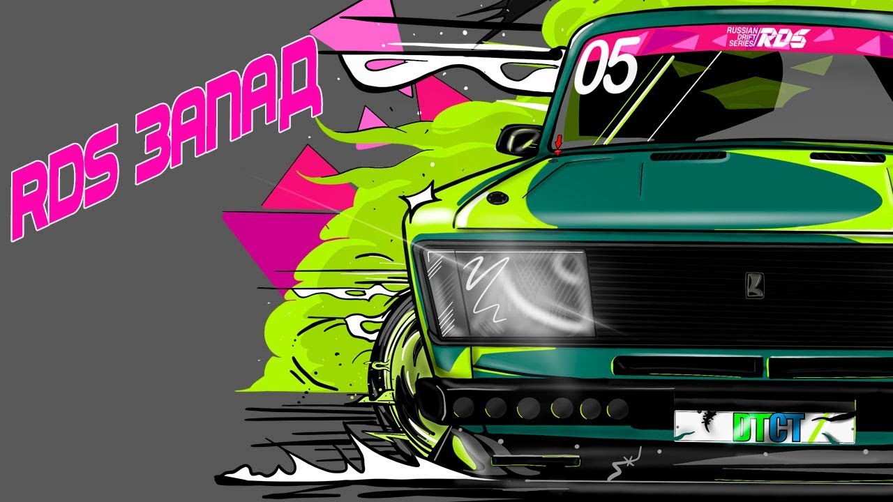 Поездка на РДС ЗАПАД - YouTube