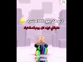 فكرتي روبلوكس ميمز ميمز مضحكه ترند لايك اشتراك 