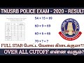 TNUSRB 2020 FINAL OVER ALL CUT OFF எவ்வளவு வரலாம்? - FULL STAR எடுத்த வேலை கிடைக்குமா - விளக்கம்