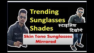 best sunglasses for your skin tone (hindi)