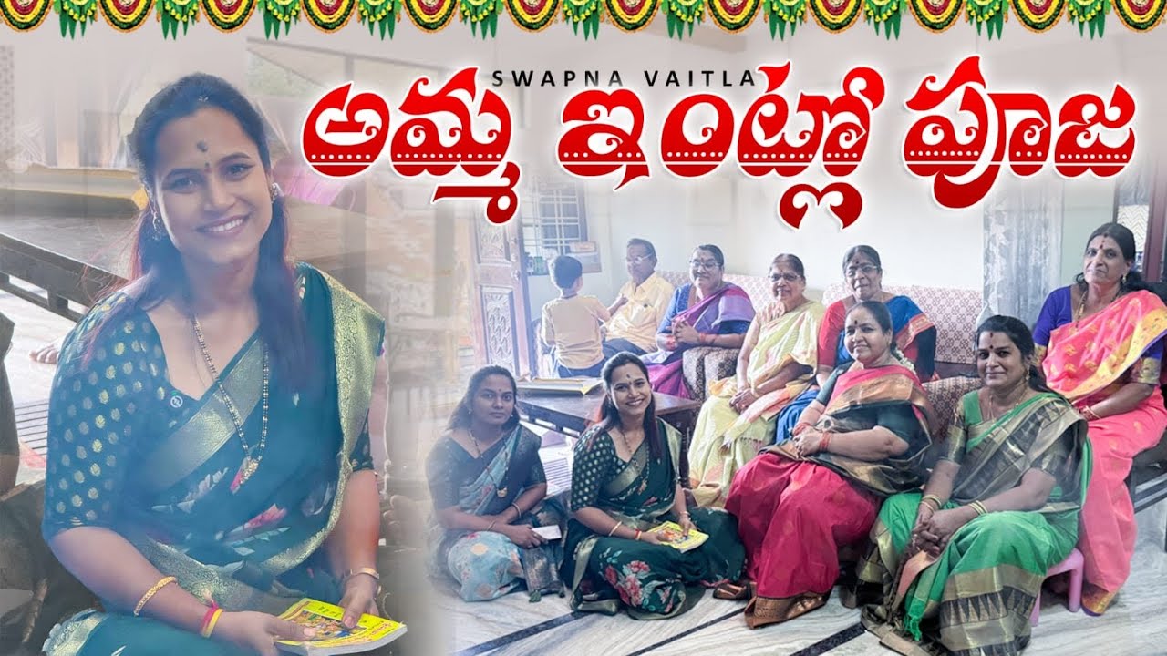 అమ్మ ఇంట్లో పూజ||@Kanakadhara33 ||#youtube #swapnavaitla #foryou #devotional