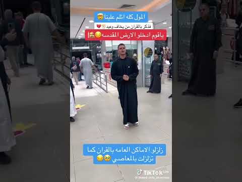 شاب يقرأ القرآن في المول رد فعل الناس عليه مبهر