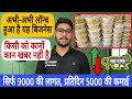 100 बॉक्स बेचो ₹5000 कमाओ | new business ideas | small business ideas | Low Investment high profit