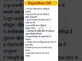 Rajasthan GK 2025 | BSTC, Patwari & 4th Grade Prep 📚