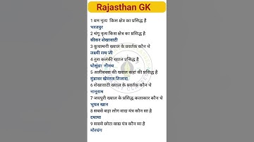 Most Important Rajasthan GK | Rajasthan GK 2025 | REET BSTC PATWARI 4th Grade | #rajasthangk #gk