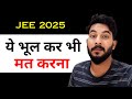 🚨Avoid These Mistakes in Your JEE Mains 2025 Exam 🚨
