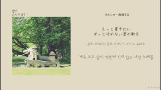 ヨルシカ(요루시카) - 雨晴るる(비가 개다)[한국어 가사/번역]
