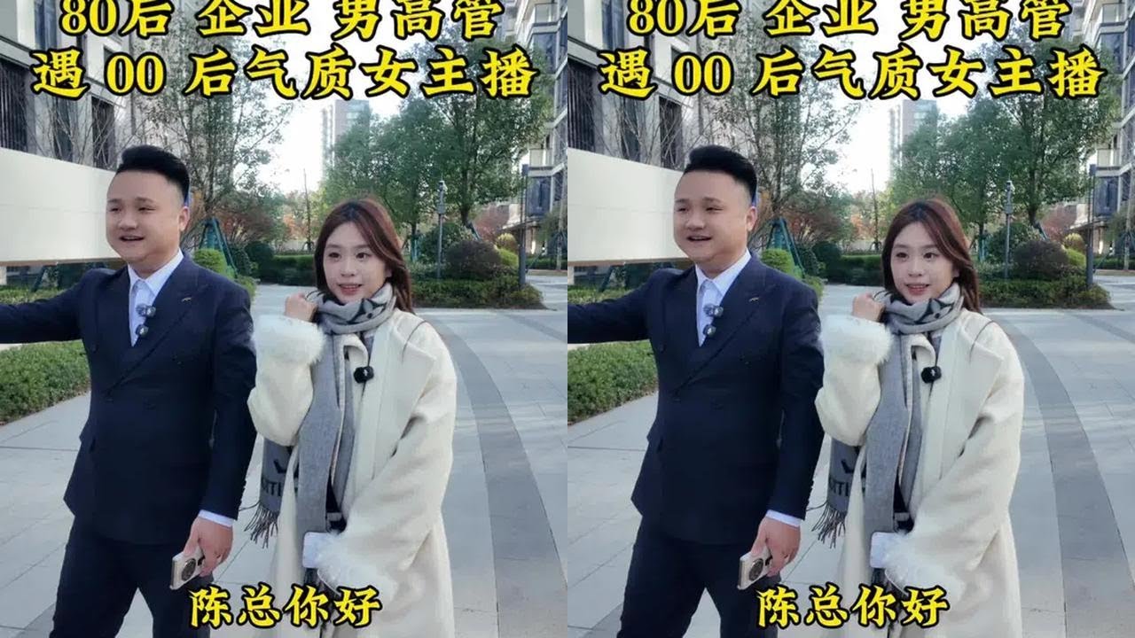 浙江上市高管 遇见00后女主播 浙江上市公司离异高管 遇见00后舞蹈主播 尽然被嫌弃？