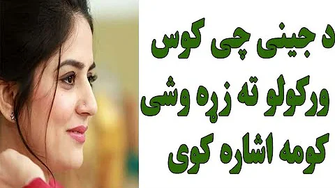 د جینی چی کوس ورکولو ته زړه وشی کومه اشاره کوی