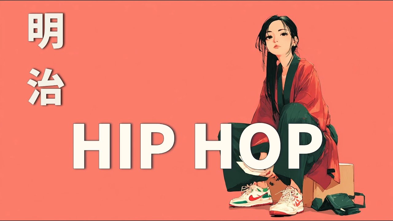 これ探してたバイブス ⚡️ 明治ヒップホップ 🎧 Meiji HipHop 𝐏𝐥𝐚𝐲𝐥𝐢𝐬𝐭