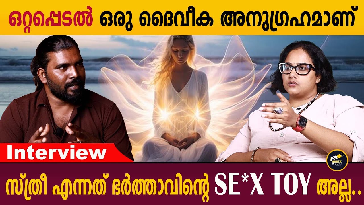 അടിച്ചമർത്തപ്പെട്ട സ്ത്രീത്വങ്ങൾ  ഒറ്റപ്പെടുത്തലിനെ അനുഗ്രഹമാക്കി