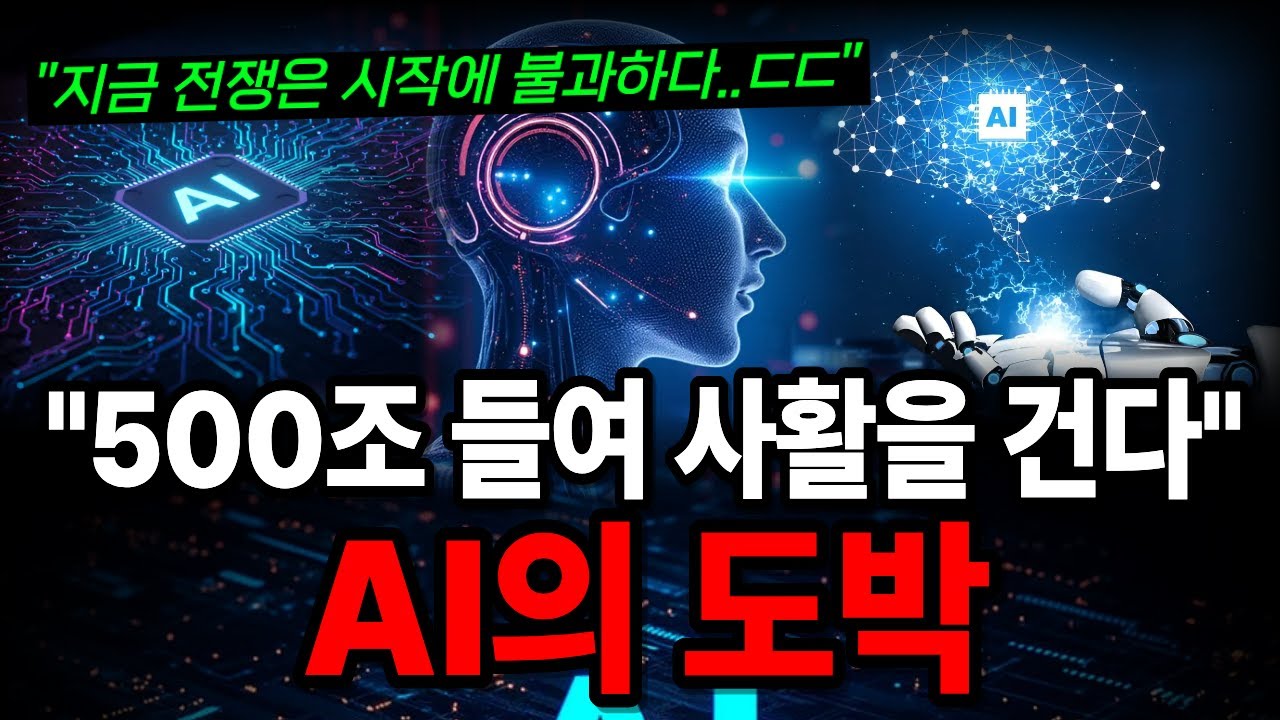 거대 기업들의 AI 도박, 수익 모델은 어디에?