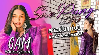 #GWCYN VLOG เบื้องหลังถ่าย Kazz Magazine สาวปังแห่งปี 2019 [Ep.-17]