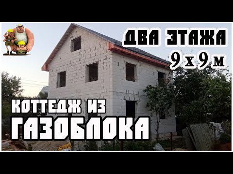 Дом 2 этажа