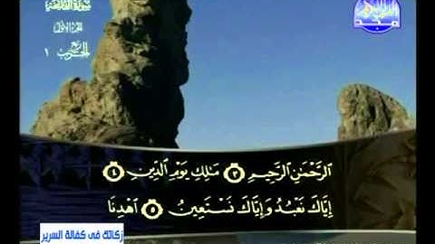 1 سورة الفاتحة الشيخ خالد القحطاني