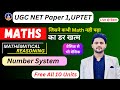 Basic math For All Exams | Number System 01 | UGC NET Paper 1 Dec.2024 | UPTET &amp; All