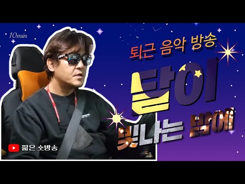 [미남의 달이 빛나는 밤에] ♥ 비오는 <strong>달밤</strong>