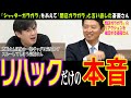 【兵庫県知事選】早速リハックに出演した斎藤さん【ただの神回】これが出来るネットメディアとオールドメディアを比べたとき、国民が選ぶのはどちらか【リハック】#兵庫県知事 #斎藤元彦 #兵庫県議会