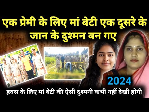 मामा-भांजी के बीच वासना का खेल | Crime Story | Crime Ki Kahani