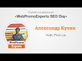 Кейс Prom.ua.  SEO Day 12.02.2016