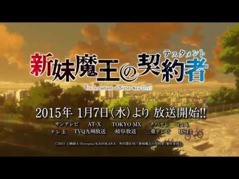 Tvアニメ 新妹魔王の契約者 番宣cm Youtube
