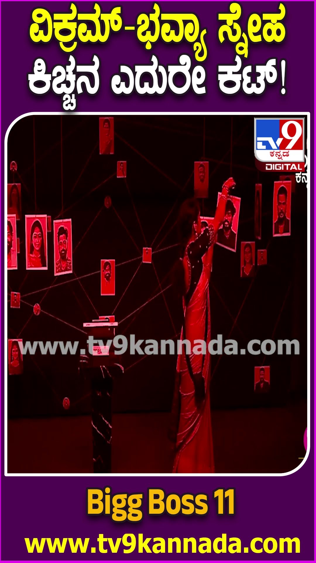 Bigg Boss Kannada 11: ಗೌತಮಿ ಫ್ರೆಂಡ್ಶಿಪ್ ನಂಗೆ ಬೇಡವೇ ಬೇಡ.. ಕಿಚ್ಚನ ಎದುರೇ ಜಾಡಿಸಿದ ಉಗ್ರಂ ಮಂಜು| #TV9D