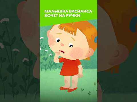 Малышка хочет на ручки к бабушке 👧 Лентяйка Василиса #союзмультфильм #мультик