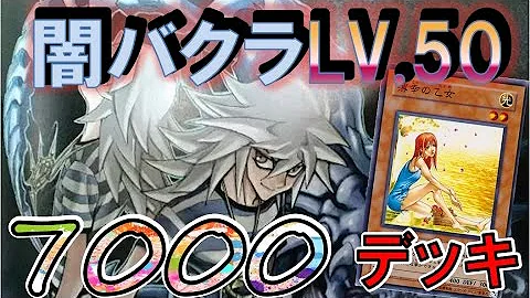 تحميل 闇バクラ 50 تحميل 闇バクラ 50