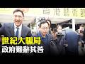 （字幕合成回顧）宏福苑聽證會第二日｜災民直呼大維修係世紀大騙局。政府部門難辭其咎。應先暫停所有屋苑大維修，檢討程序打擊圍標（2026.3.21首播）