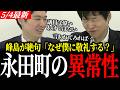 【悪しき風習VS新党】警備員が議員にだけ礼?エリート峰島が絶句した「永田町の異常な重力」の正体