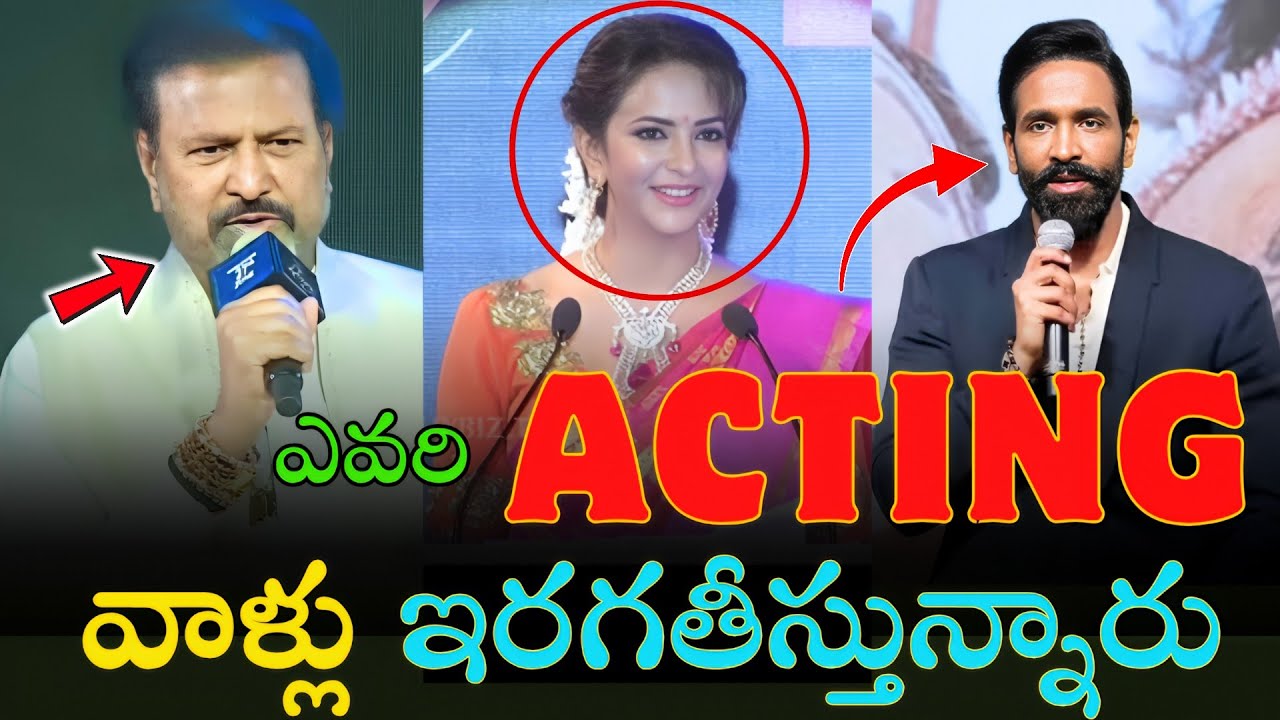 Manchu Family Over Confidence speech Troll l Manchu Vishnu l Manchu Mohan Babu l Manchu LakshmiTroll