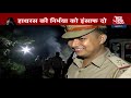 Hathras Gang Rape Case : बेटी की चिता जलती रही और पुलिस खड़ी हंसती रही Mp3 Song