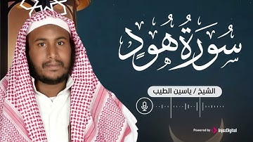 سورة طه كاملة   راحة نفسية لقلبك   بصوت القارئ ياسين الطيب