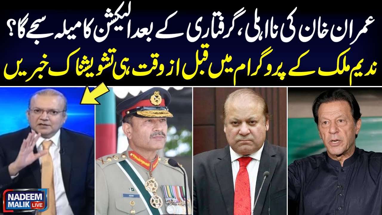 Nadeem Malik Shocking Revelation before Election 2023  | SAMAA TV