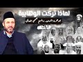 لماذا تركت الوهابية بسبب جوهرة التوحيد والشيخ فتحي الصافي 21