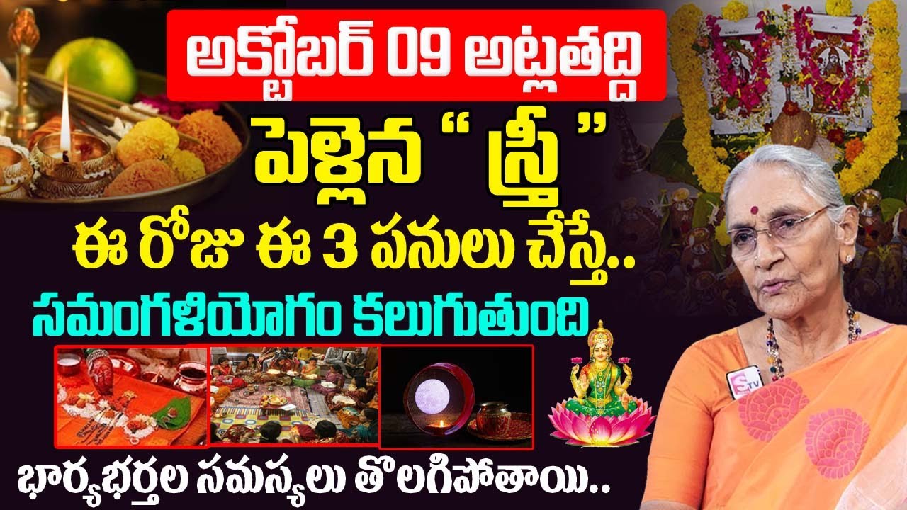 Anantha Lakshmi -Atla Taddi 2025 Pooja Vidhanam & Significance 🌸 | Fasting Rules |SumanTV Women Life