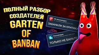видео: Полная История Создателей Garten of Banban картинка: Полная История Создателей Garten of Banban