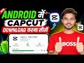 ANDROID PHONE MAI 🤩CAPCUT DOWNLOAD KAISE KARE ✅ | CAPCUT DOWNLOAD KAHAN SE KARE⚡ | CAPCUT DOWNLOAD 