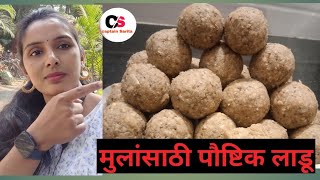 हाडांच्या दुखण्यावर रामबाण लाडू आणि मेंदूसाठी तितकेच पौस्टीक हाडांच्या मजबुती, मेंदूच्या विकासासाठी