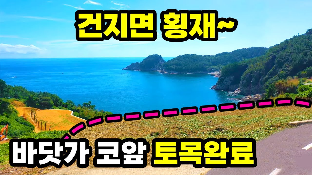 통영 욕지도 바닷가코앞 토지 200평 건지면 횡재~급해서 구입가 보다 싸게 던집니다. 급매매~  -미영애기씨TV