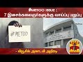 New video by Thanthi TV on YouTube