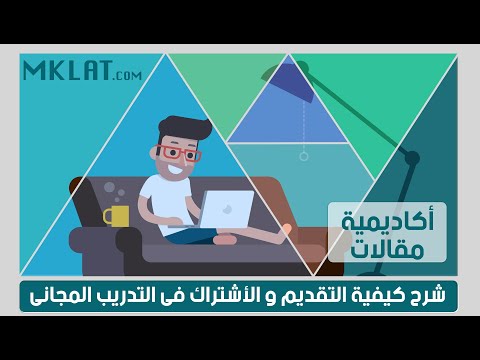 الربح من كتابة المقالات - كيفية الإشتراك في الكورس او التدريب المجاني المقدم من موقع مقالات