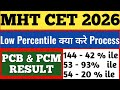 🚨‼️ Urgent ‼️ MHT CET Low Percentile On High Marks ❓Low Marks MHT CET 2026 Kya kare Process 
