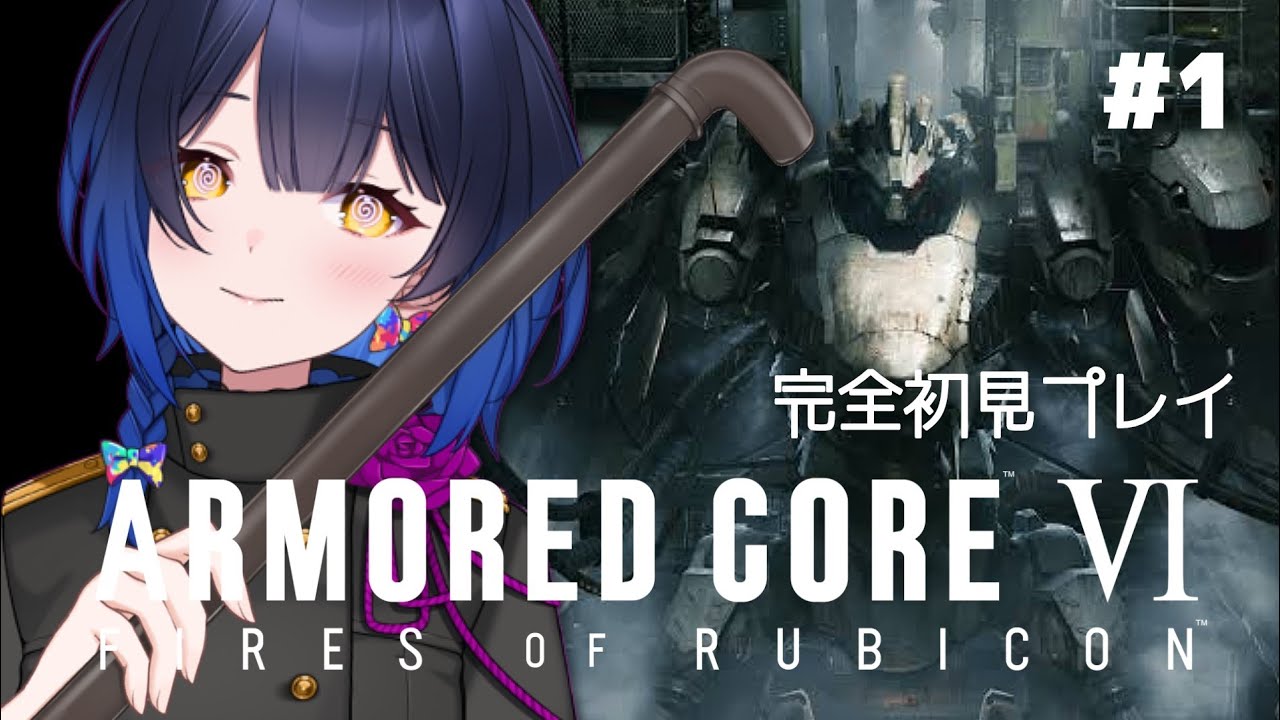 【ARMORED CORE VI FIRES OF RUBICON】 ＃１ 噂の乙女ゲー？闘争と恋を求めて、いざルビコンへ！ 【邪ト神からん】