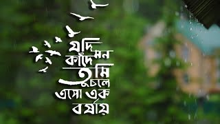 Jodi Mon Kade Tumi Chole Esho | Meher Afroz Shaon | Humayun Ahmed | S.I Tutul | Lyrics In Bangla