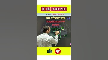SimplificationTrick | Somnath Dombe | #youtubeshorts #trending #maths #exam #education #ssc #police