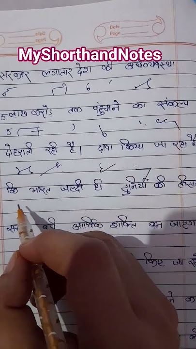 My Hindi shorthand notes writing ✍️ #motivation #sscsteno #sscstenographer  #education #education